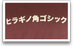 Hiragino Kaku Gothic
